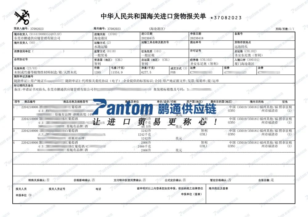 澳大利亞紅酒進口報關單_鵬通供應鏈