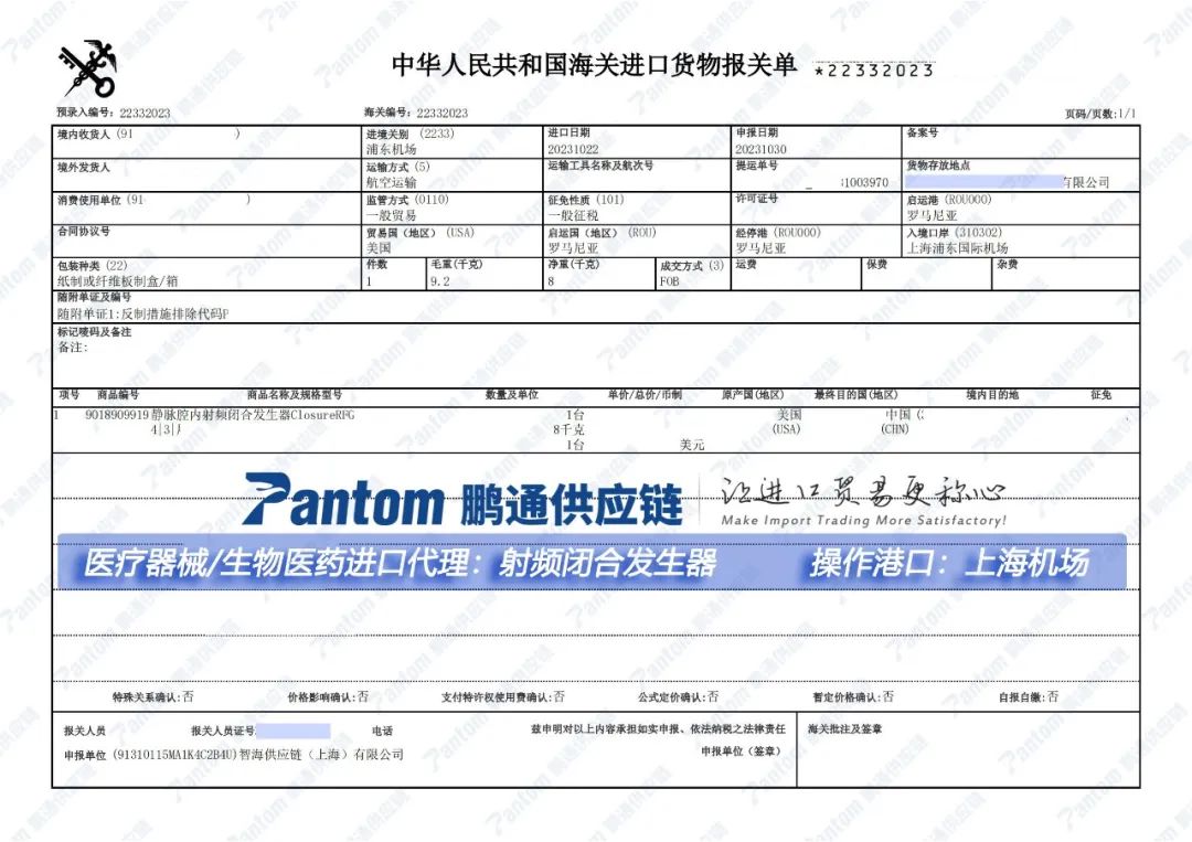 b5f049c3c9f00a6e111d627404f91a9f.jpg 醫療器械報關單.jpg