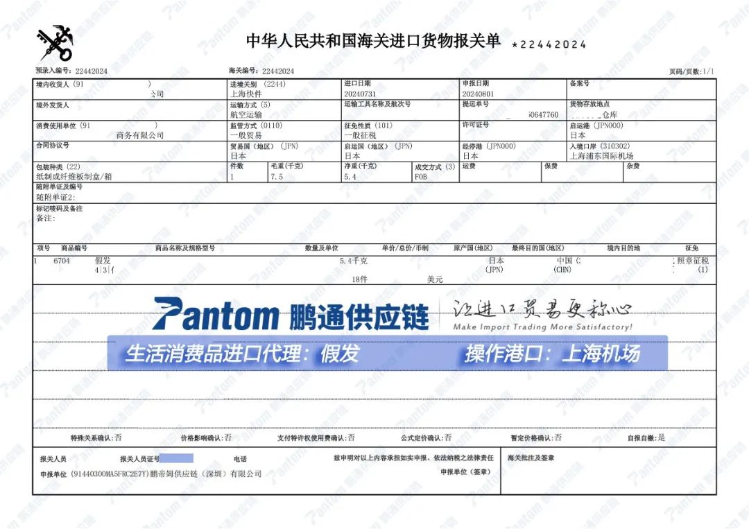 【進口案例】生活消費品假發上海機場清關代理