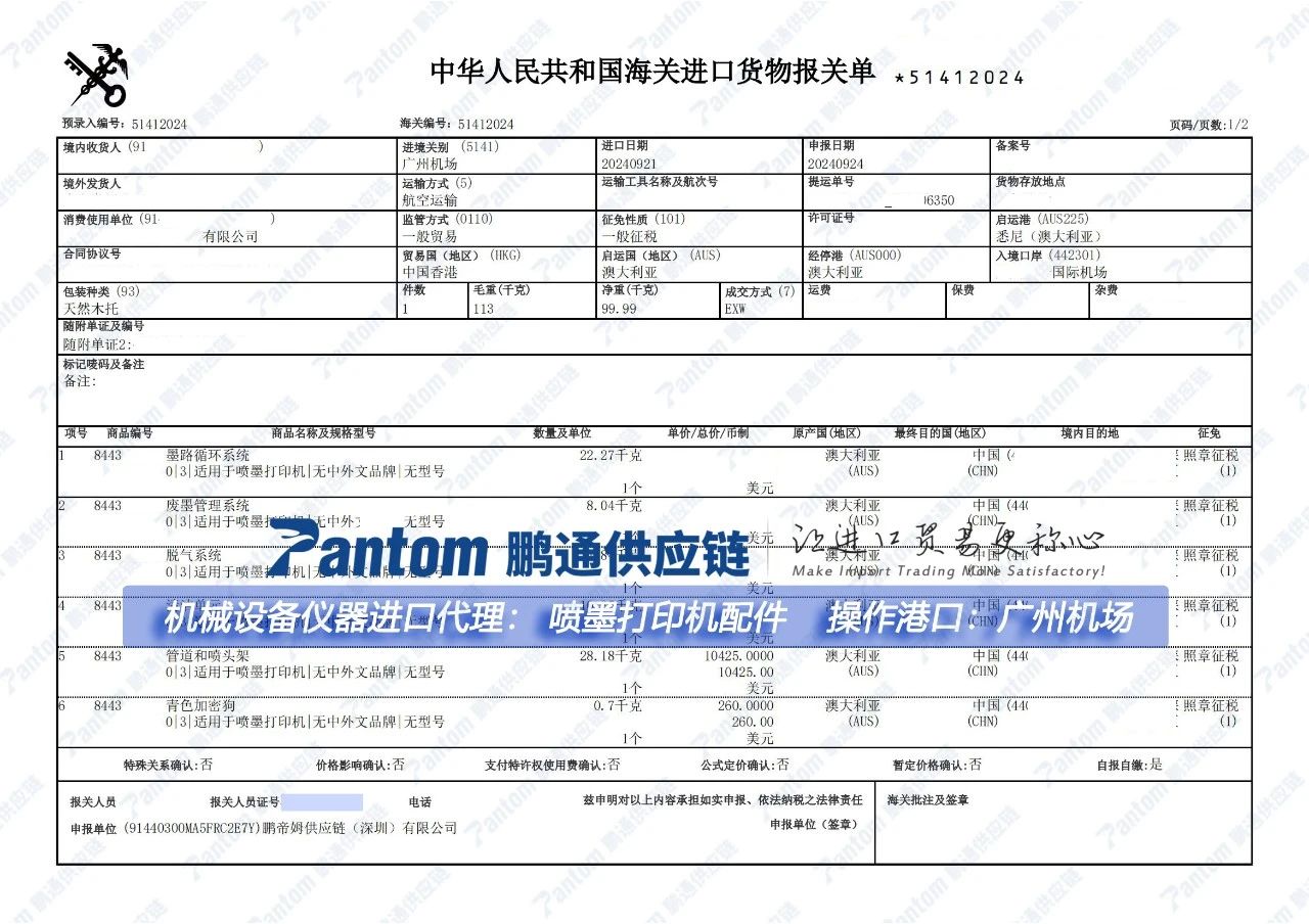 噴墨打印機配件進口報關單