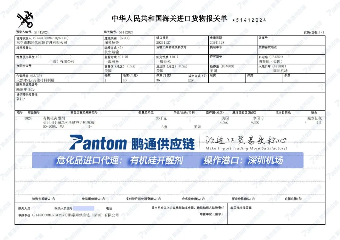 機硅離型機報關單.jpg