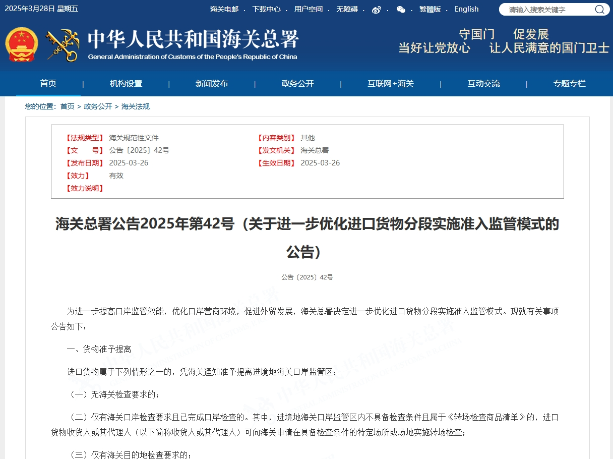 政策解讀丨海關(guān)進(jìn)口貨物新規(guī)，4月8日起實(shí)施!