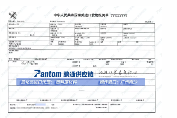 【進口案例】化工原料進口報關代理，廣州清關送貨