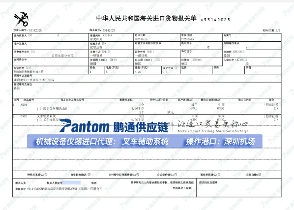 【進口案例】儀器“叉車輔助系統”進口代理深圳機場清關