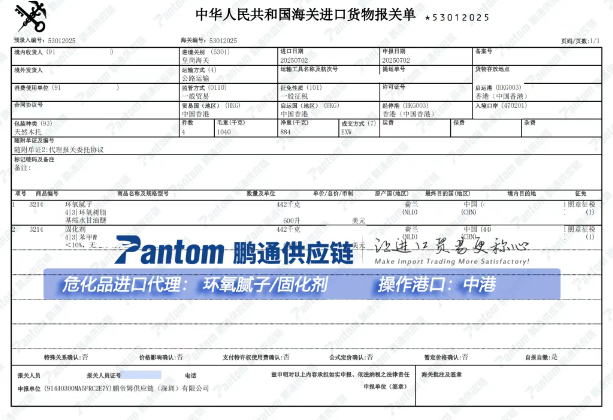 化工品報關單.png