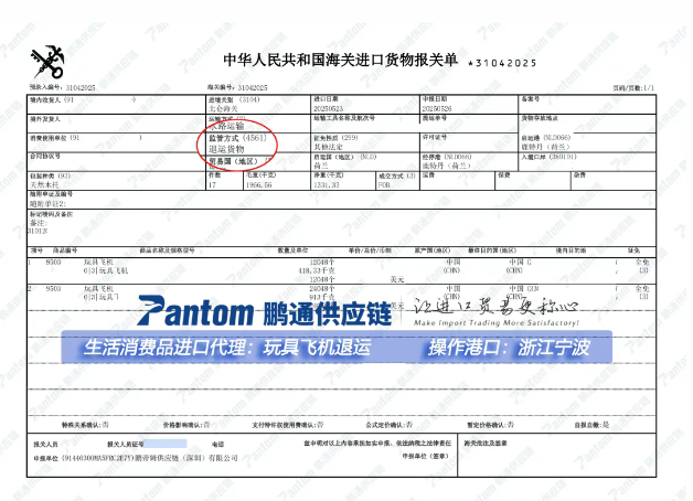玩具報關(guān)單.jpg