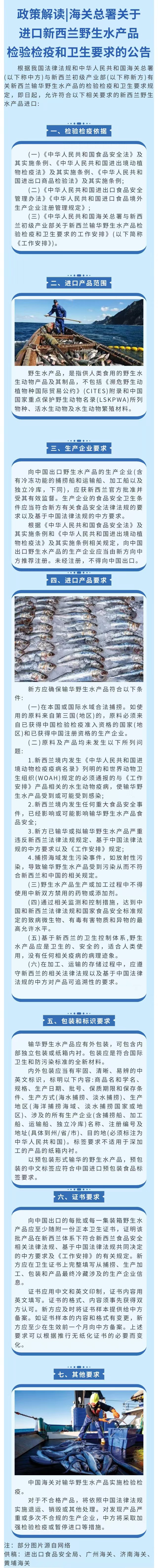 新西蘭野生水產(chǎn)品.jpg