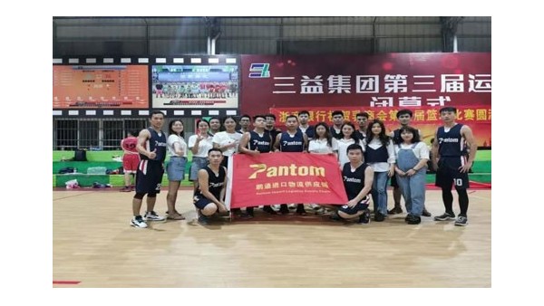 鵬通進口清關公司參加乳源商會籃球企業杯