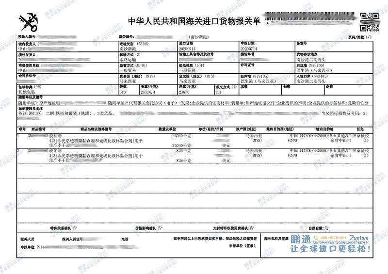 報關單