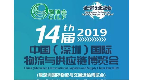 第十四屆深圳物博會,鵬通進口供應(yīng)鏈恭候您的蒞臨！