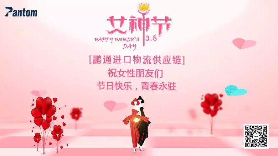 女神駕到！鵬通3.8女神節活動回顧