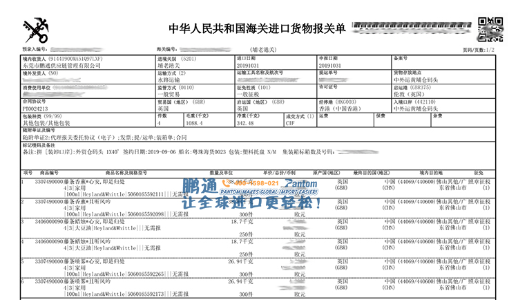 熏香報關單