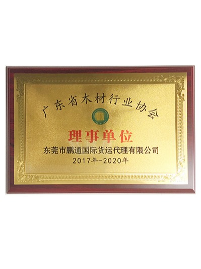 鵬通-廣東木材行業協會理事單位