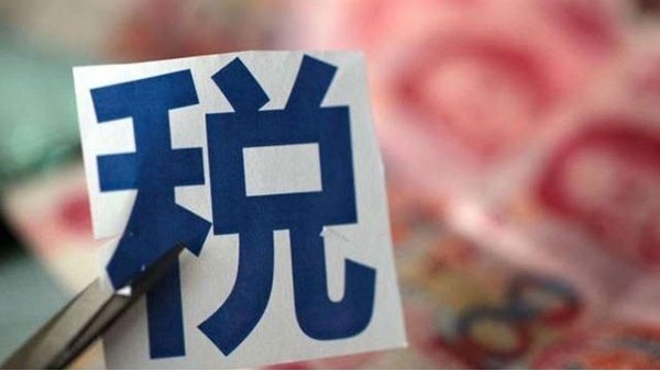 關稅