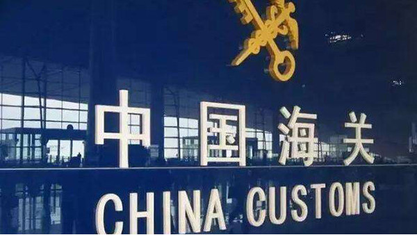 中國海關