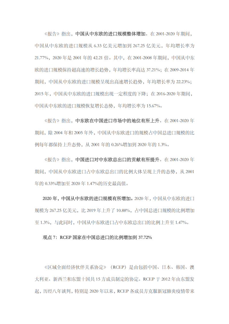2021年中國進口發展報告_10